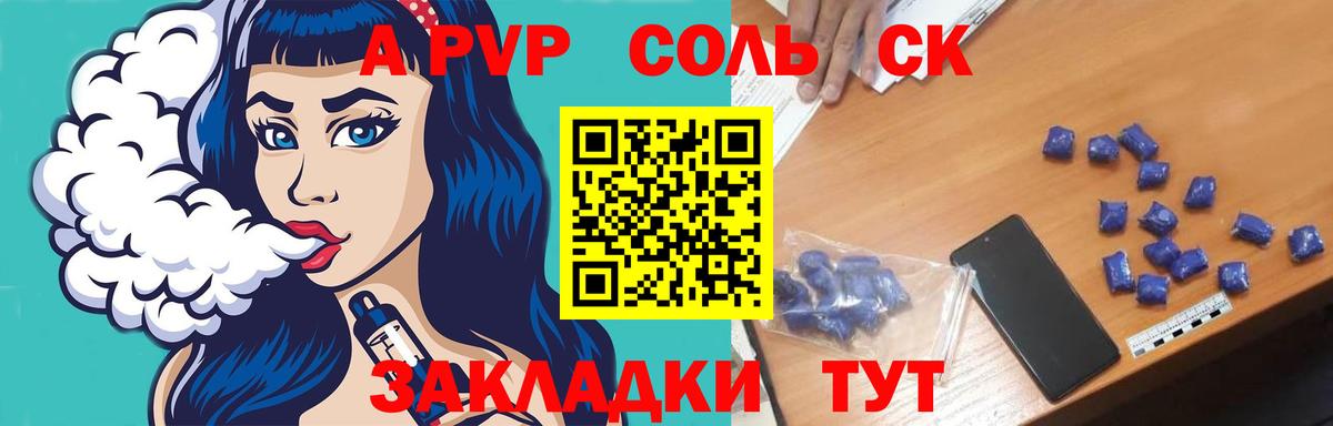 APVP кристаллы  Alfa_PVP мука  Вход с VPN  Чебоксары 