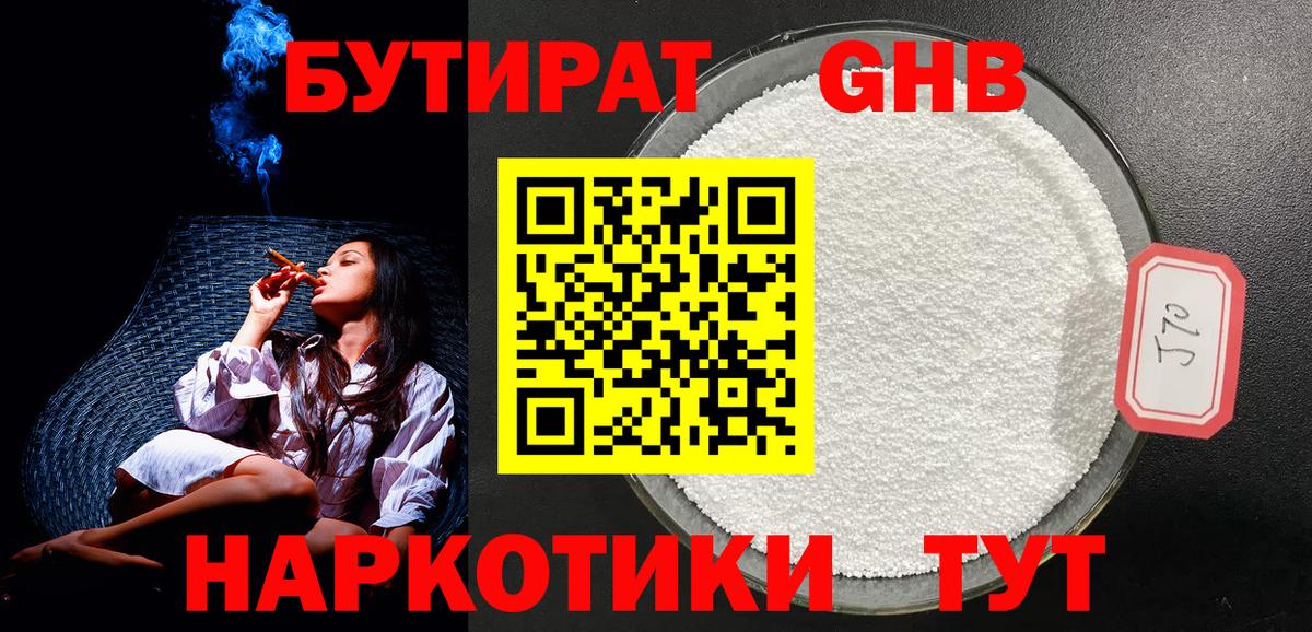 Бутират бутик Чебоксары