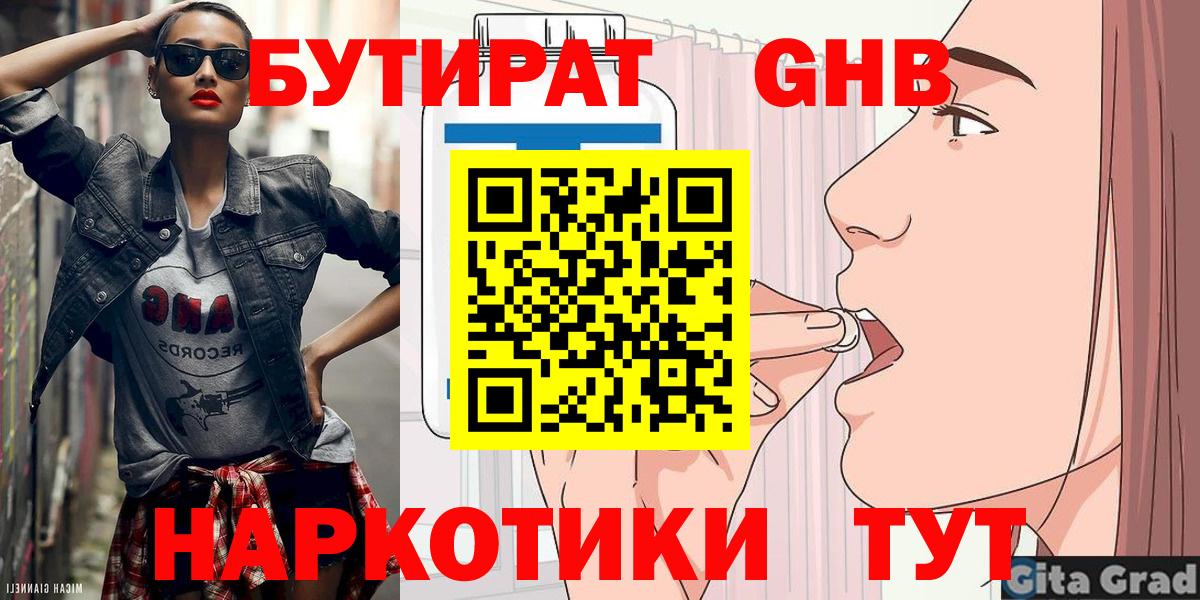 Чебоксары  БУТИРАТ GHB  Вход с VPN 
