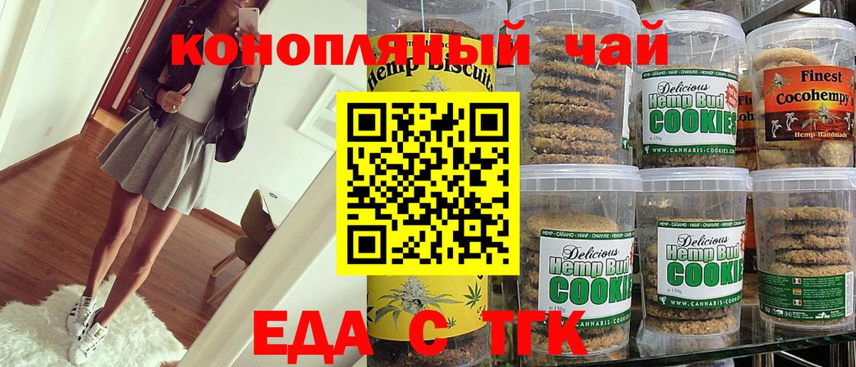 Печенье с ТГК марихуана Чебоксары