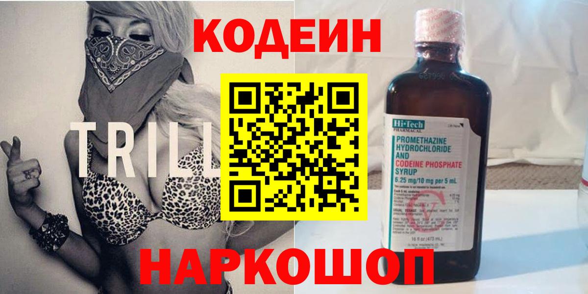 Codein Purple Drank  Вход с VPN  Чебоксары 