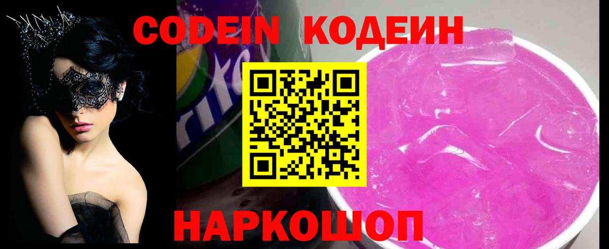 Codein Purple Drank Чебоксары