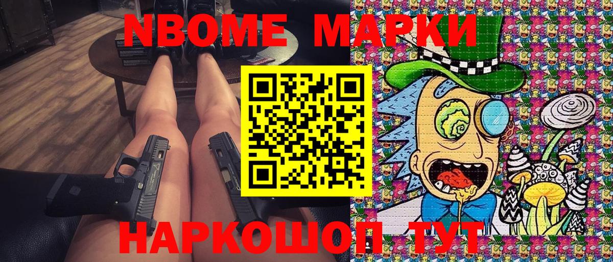 Марки 25I-NBOMe 1500мкг Чебоксары